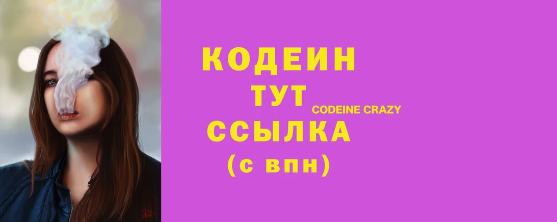 продажа наркотиков  Коломна  Кодеин Purple Drank 